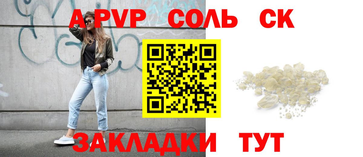 продажа наркотиков  A PVP  Вход с VPN  Альфа ПВП СК КРИС  Костомукша 