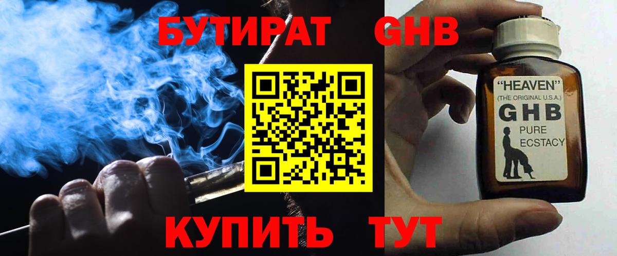 Костомукша  БУТИРАТ BDO 33%  Вход с VPN 