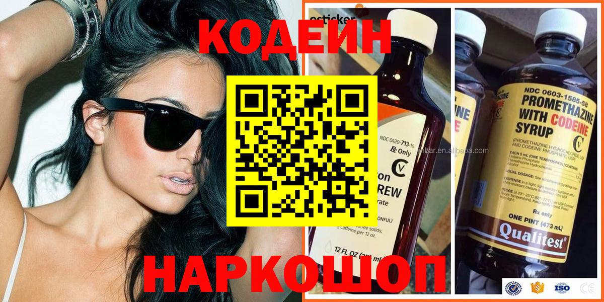 Codein напиток Lean (лин)  Вход с VPN  Костомукша 