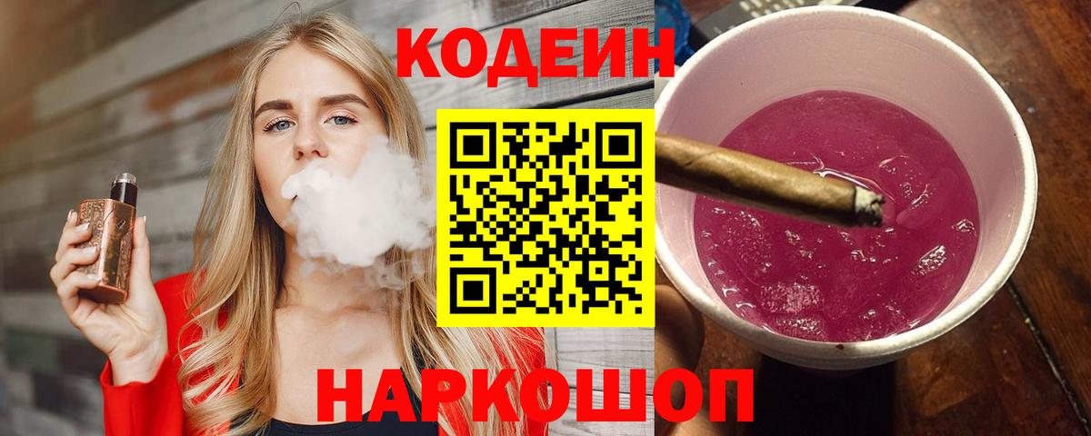 Codein Purple Drank Костомукша