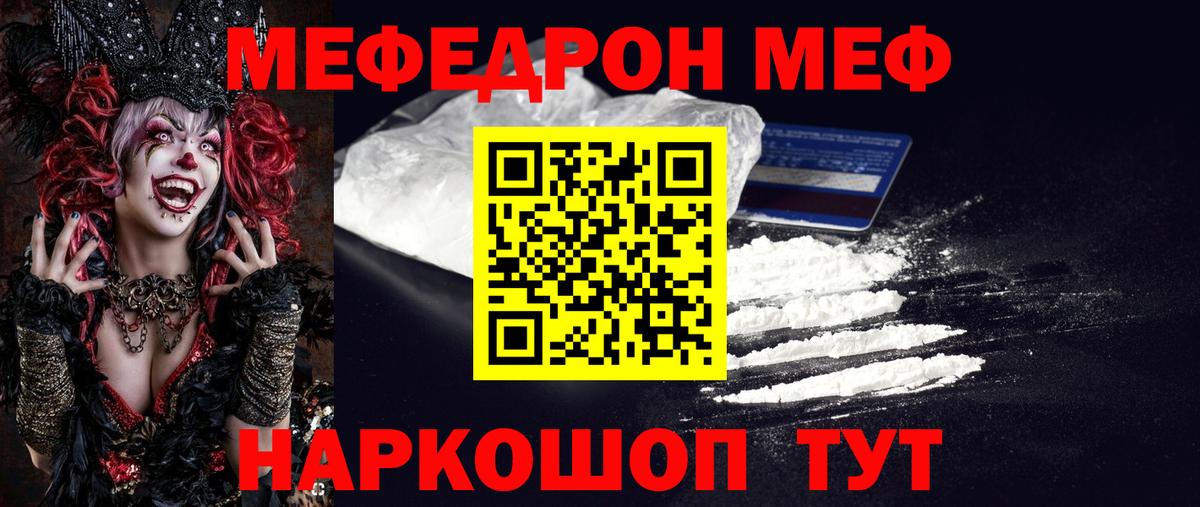 Мефедрон  МЕФ мяу мяу  Вход с VPN  Костомукша 