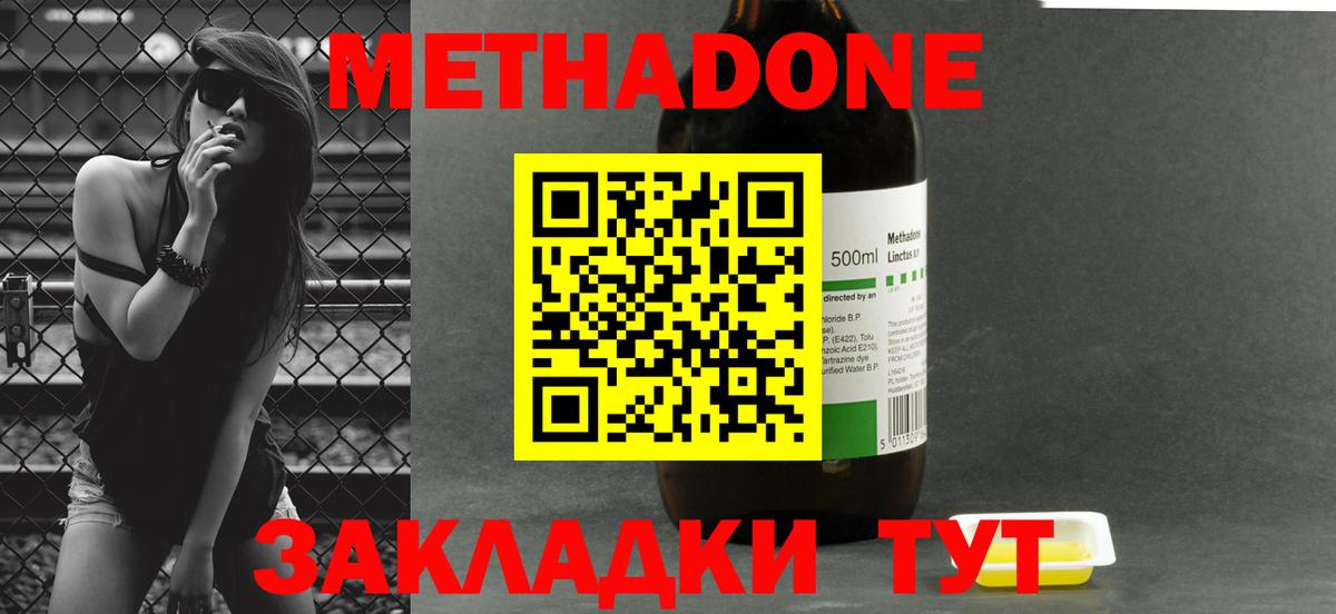 Метадон methadone  Вход с VPN  Костомукша  Метадон VHQ 